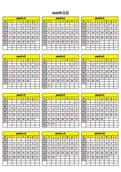 2020年周历日历(含农历)