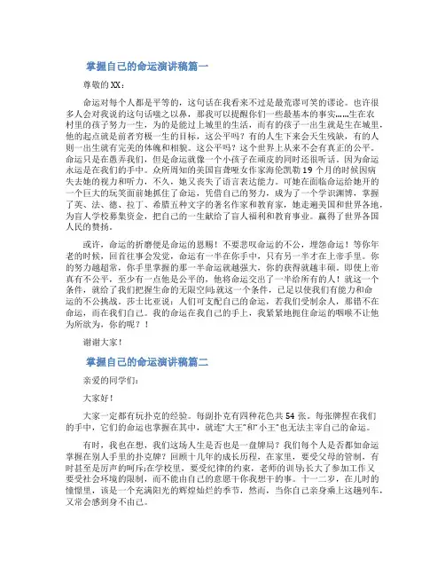 命运掌握在自己手中的演讲稿范文命运掌握在自己手中