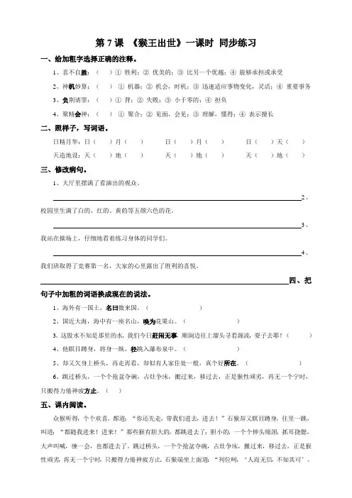 五年级下册语文一课一练-7《猴王出世》    人教部编版(含答案)