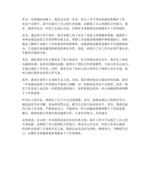 普通水暖工个人工作总结