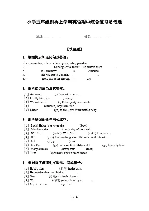 小学五年级剑桥上学期英语期中综合复习易考题