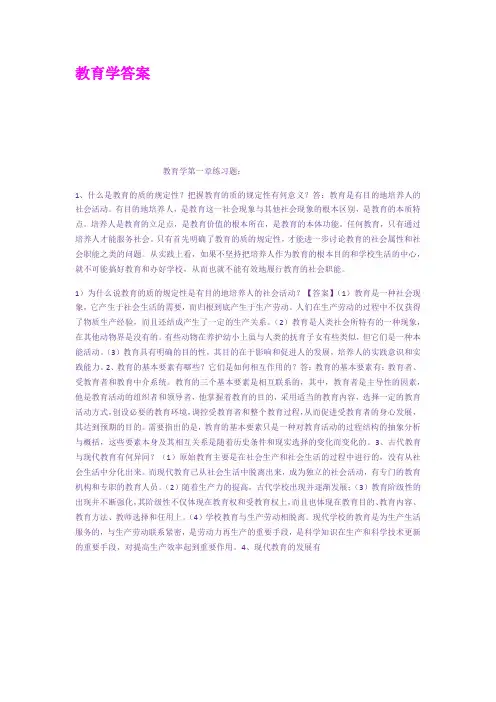 教育学答案