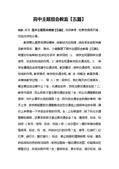 高中主题班会教案【五篇】