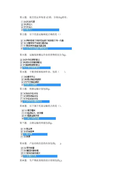 职业技能实训平台(电大物流管理)管理学基础