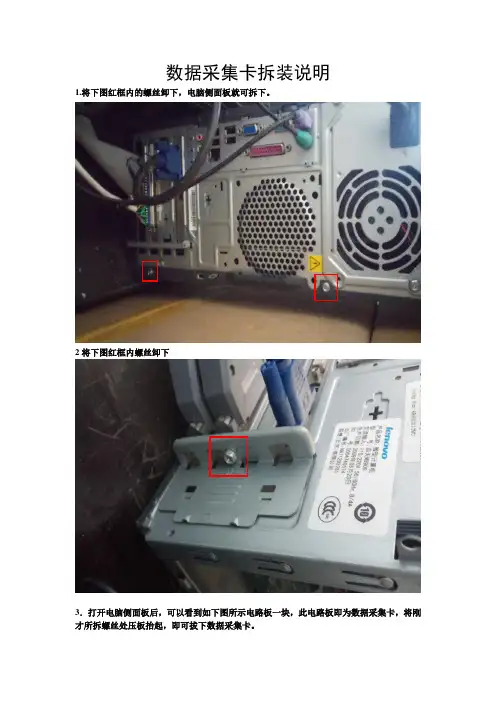 数据采集卡拆装说明