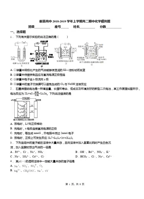 献县高中2018-2019学年上学期高二期中化学模拟题