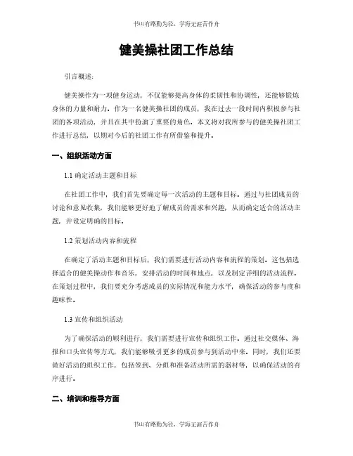 健美操社团工作总结