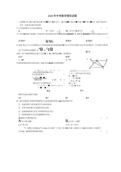 2020年河北中考数学模拟试题