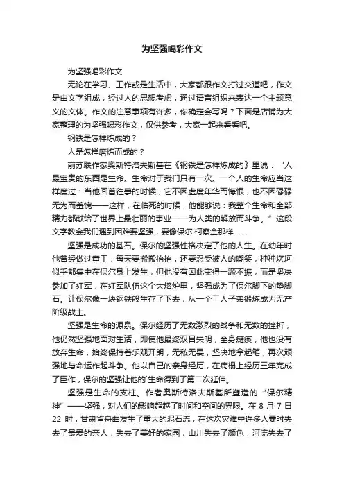 为坚强喝彩作文