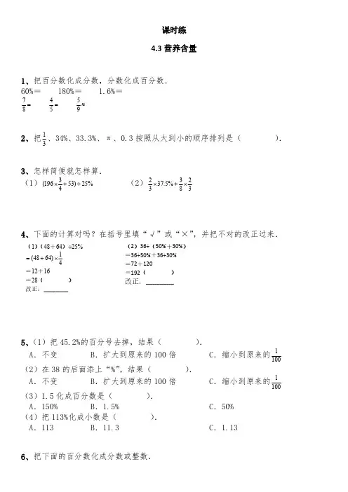 六年级数学北师大版上册课时练第4章《4.3 营养含量》 练习题试题试卷含答案解析