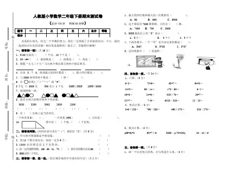 人教版小学数学二年级下册期末测试卷
