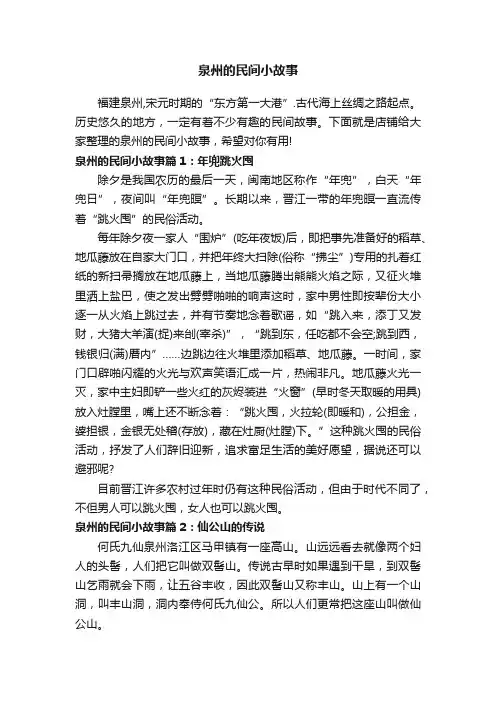 泉州的民间小故事