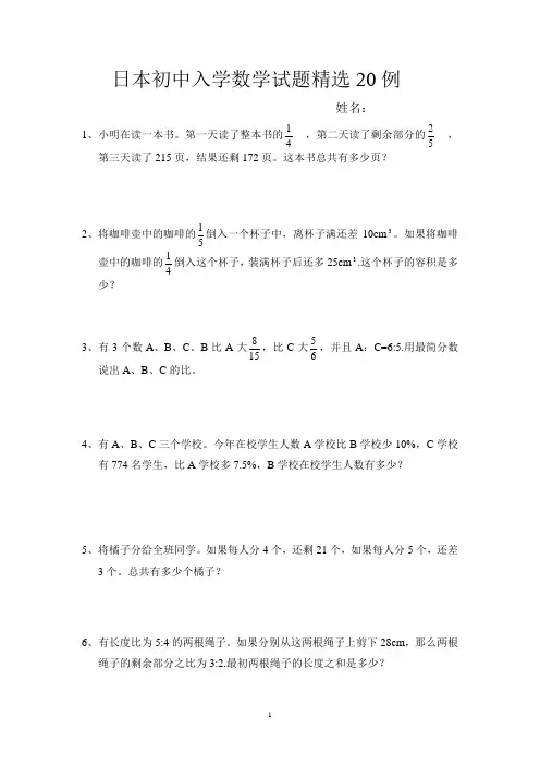 日本初中入学数学试题精选20例