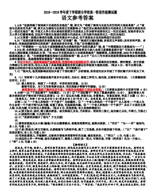 山东省淄博市部分学校2018-2019学年高一下学期期末考试语文试题答案