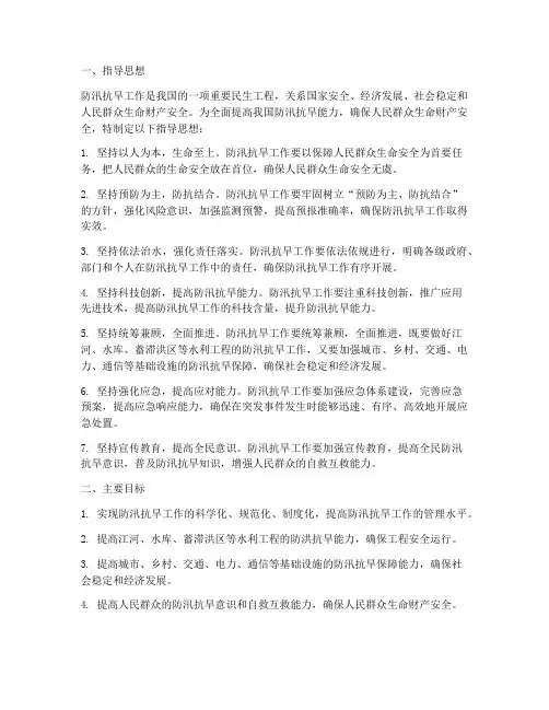 防汛抗旱预案指导思想
