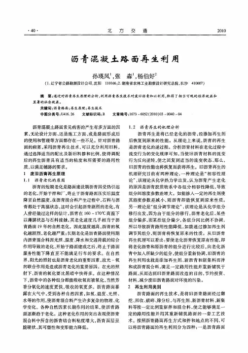 沥青混凝土路面再生利用
