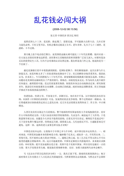 乱花钱必闯大祸