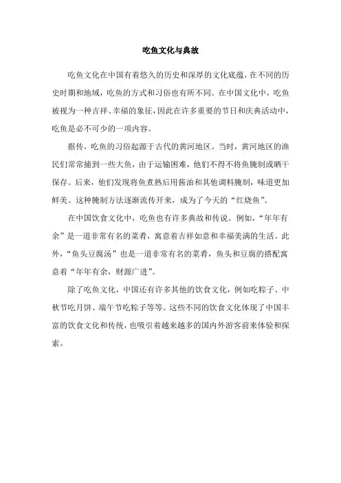 吃鱼文化与典故