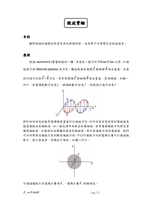 微波实验