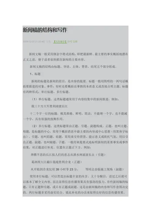 新闻稿的结构和写作