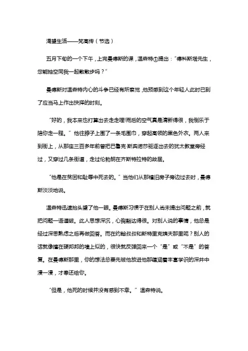 《渴望生活——梵高传(节选)》阅读练习及答案