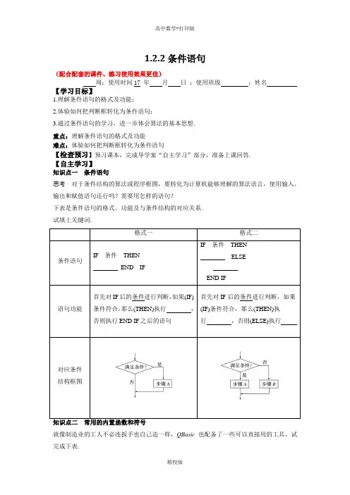 人教版高中数学-必修3导学案   条件语句