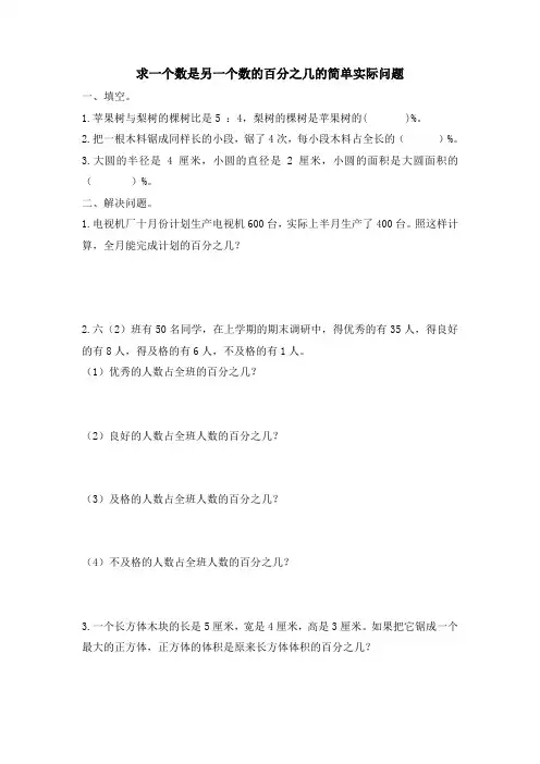 最新苏教版小学六年级数学上册求一个数是另一个数的百分之几的简单实际问题
