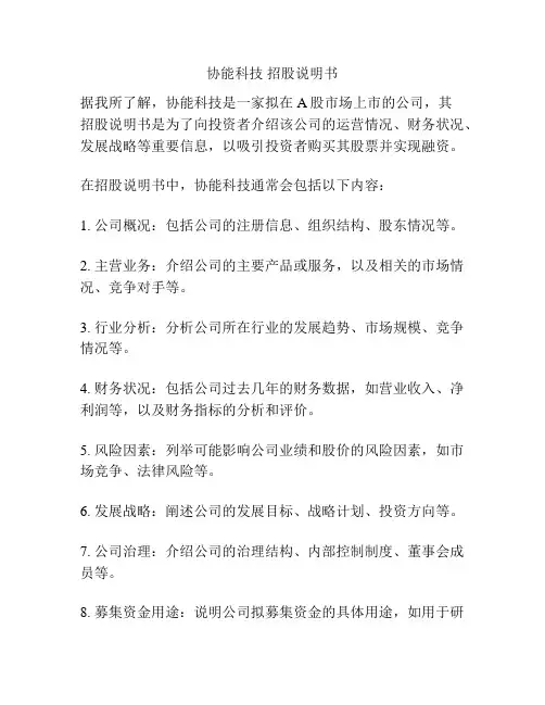 协能科技 招股说明书