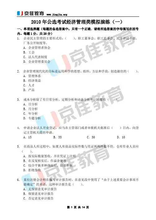 · 2010年党政领导干部公开选拔考试