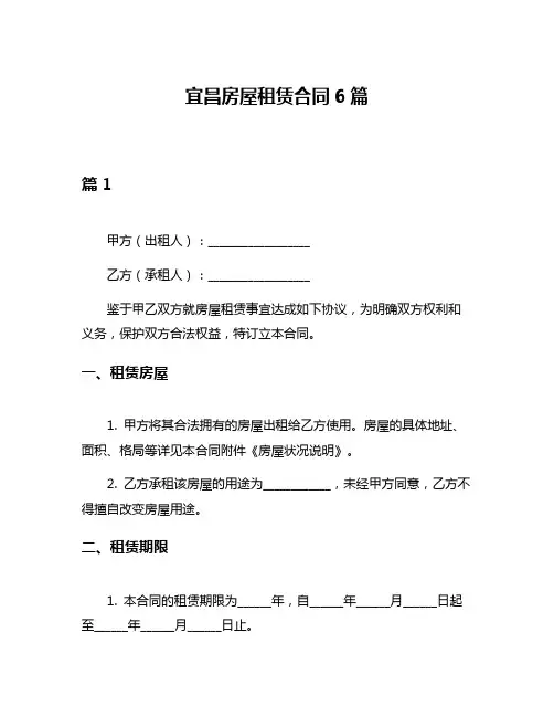 宜昌房屋租赁合同6篇