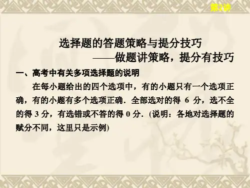 高考解题技巧：选择题的答题策略与提分技巧