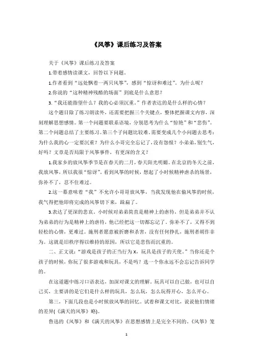 《风筝》课后练习及答案_1