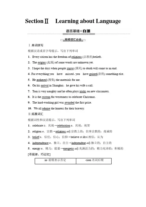人教版高中英语必修三(课件+教师用书) Unit 1 Section Ⅱ Learning about Language