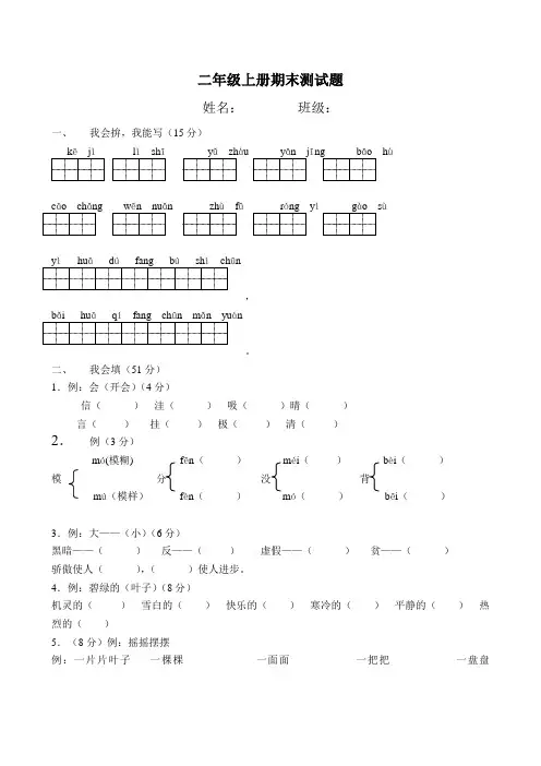 2015-2016学年度新人教版小学二年级上册语文期末测试题