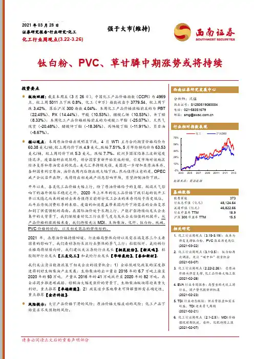 化工行业周观点：钛白粉、PVC、草甘膦中期涨势或将持续