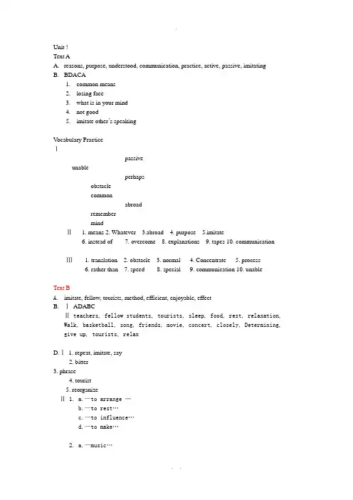新起点大学英语第一册Unit1--8课后答案