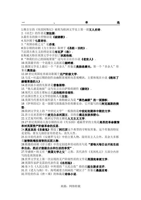 外国文学史解答,论述题