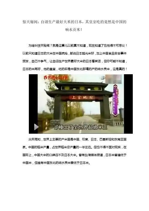 惊天秘闻：日本皇室吃的竟然是中国的响水贡米!