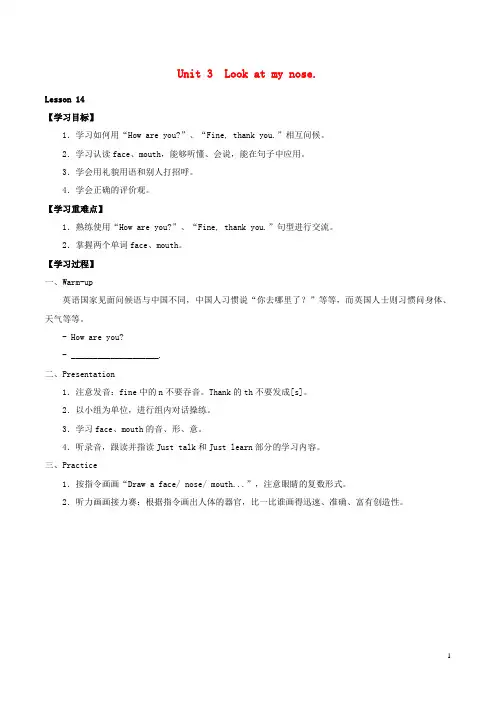 泰安市第一小学三年级英语上册Unit3LookatmynoseLesson14学案人教精通版三起