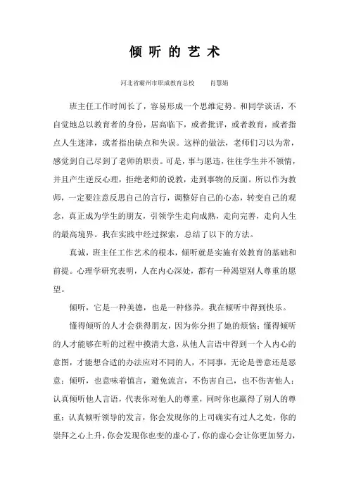 倾听的艺术