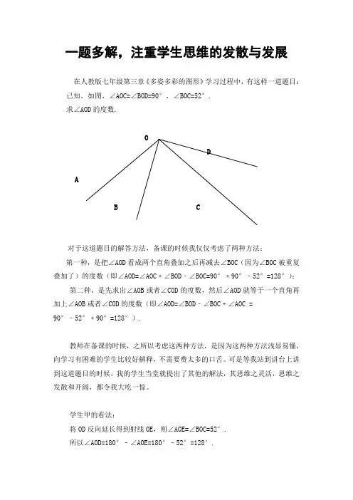 案例3-一题多解,注意学生思维的发散