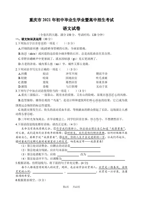 2021年重庆市中考语文试卷及答案
