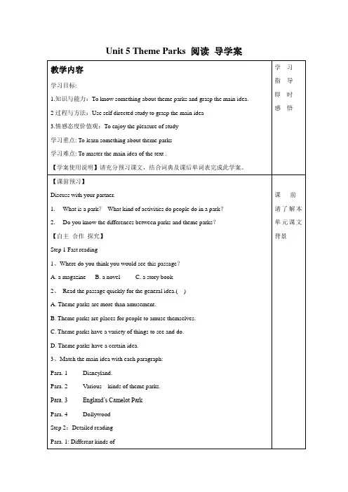 Unit 5 Theme Parks 阅读 导学案-人教必修4精品