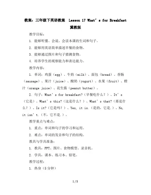 三年级下英语教案-Lesson17What’sforBreakfast-冀教版