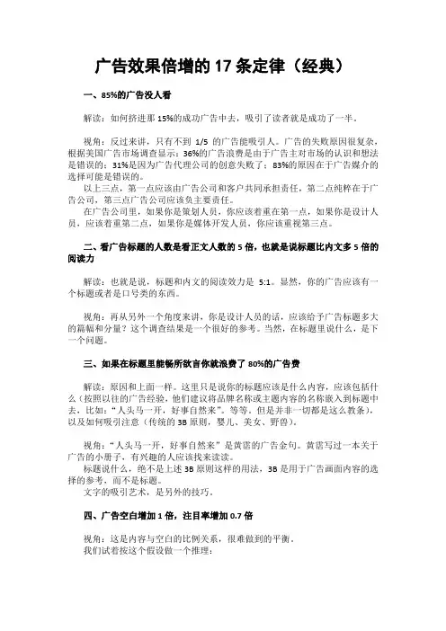 广告效果倍增的17条定律(经典)
