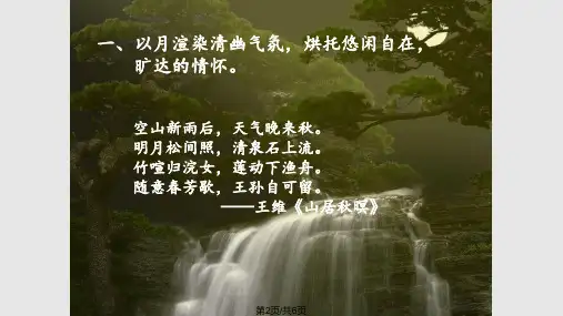 微课古诗词中月亮意象的含义