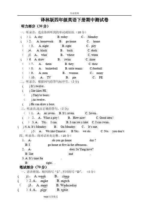 译林版四年级英语[下册]期中测试卷和答案(全)