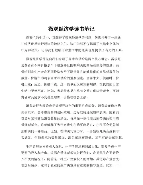 微观经济学读书笔记