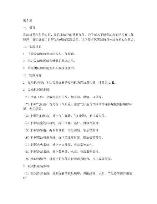 拆发动机的实践报告(2篇)