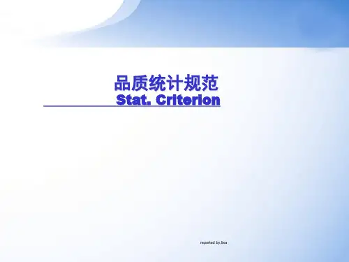 质量统计计算方法